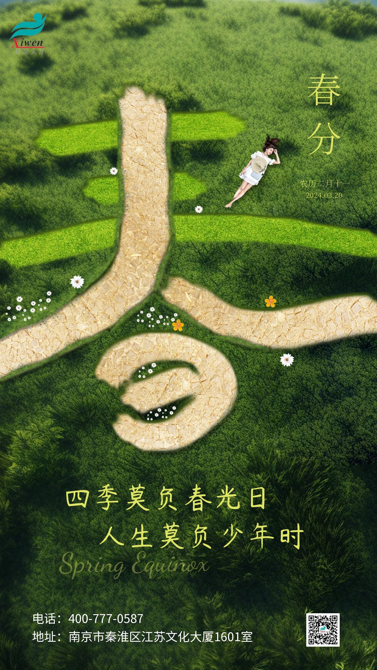 图怪兽_春分节气创意宣传手机海报.jpg